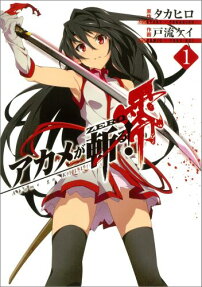 Akame ga KILL! ZERO