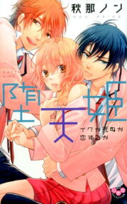 Fallen Princess from Heaven -Find Pleasure, Die, or Fall in Love-