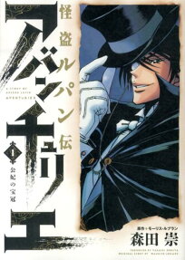 Kaitou Lupin Den: Aventurier