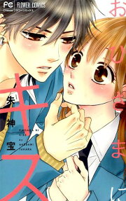 Ohi-sama ni Kiss