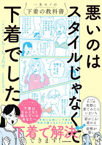 悪いのはスタイルじゃなくて下着でした