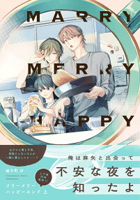 Marry Merry Happy End