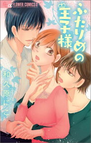 Futarime no Ouji-sama