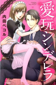 Aigan Cinderella