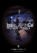 Vol. 8