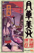 第4卷