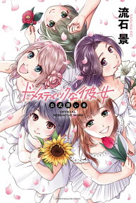 Domestic na Kanojo: Koushiki Usui Hon