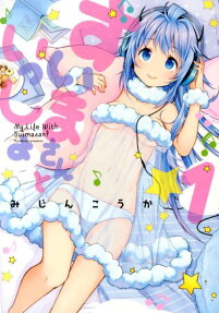 すいまさんといっしょ