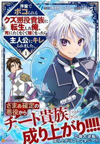 Joban de Bokorareru Kuzu Akuyaku Kizoku ni Tensei Shita Ore, Shinitakunakute Tsuyoku Nattara Shujinkou ni Kiremashita.