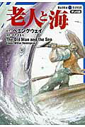 老人と海 マンガ版