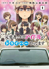 Moto Yuusha, Ima wa Idol no Driver Yattemasu