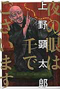 Yoru no Me wa Sen de Gozaimasu
