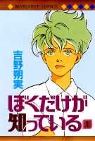 Boku Dake ga Shitteiru