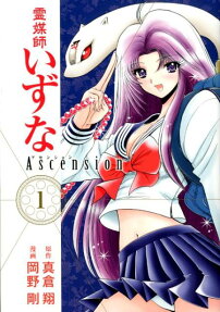 Reibaishi Izuna: Ascension