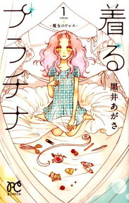 着るプラチナ