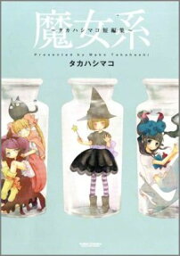 魔女系