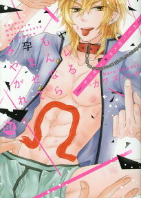 Omegaverse Delinquents: Impregnate Me if You Can!
