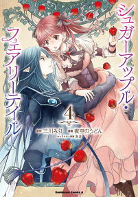 Sugar Apple Fairy Tale