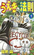La Ley de Ueki