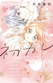 Hatsu Kare: Kataomoi Sotsugyo Shimashita