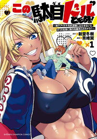 この駄目ドルどもめ!