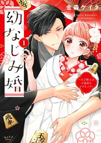Marrying My Childhood Friend: The Genius Shogi Player Is Actually a Clumsy Beast?!