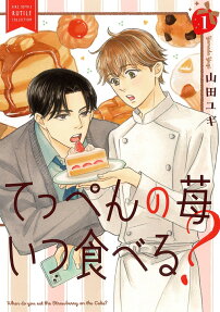 Teppen no Ichigo Itsu Taberu?