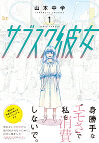 サブスク彼女