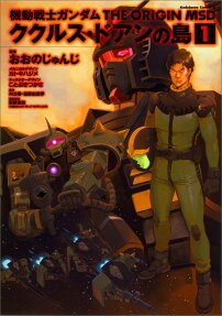 Mobile Suit Gundam: The Origin MSD Cucuruz Doan's Island