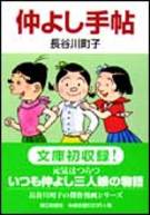 Nakayoshi Techou