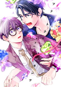 Brat Tamer / King