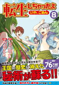 第8卷