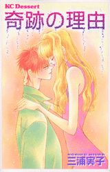 Kiseki no Riyuu