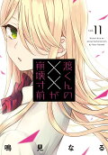 Vol. 11
