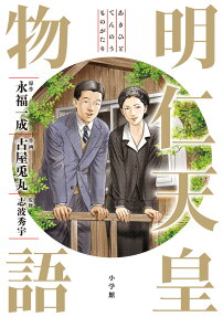 Akihito Tennou Monogatari