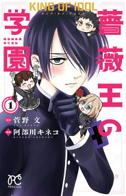 King of Idol: Baraou no Gakuen