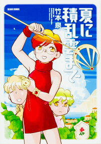 Natsu ni Sekirannun made