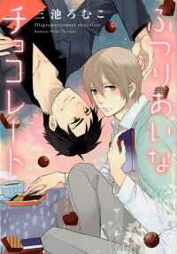 Futsuriai na Chocolate