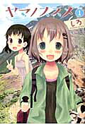 Yama no Susume