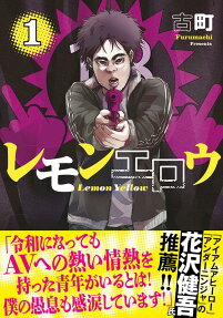 レモンエロウ = Lemon Yellow