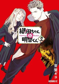 Oda-chan to Akechi-kun