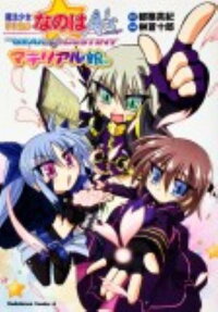 Mahou Shoujo Lyrical Nanoha A's Portable - The Gears of Destiny - Material Musume