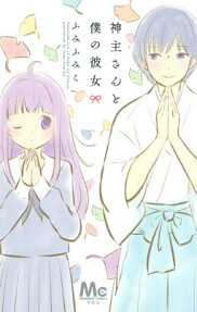 Kannushi-san to Boku no Kanojo