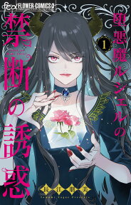 Daaku ma Lucille no Kindan no Yuuwaku