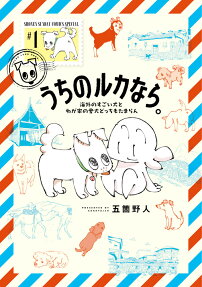うちのルカなら。