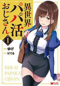 Isekai Papa Katsu Oji-san