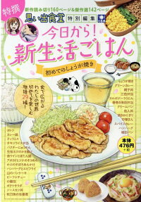 今日から!新生活ごはん : 初めてのしょうが焼き : グリーンカレー、三色弁当、他人丼♪