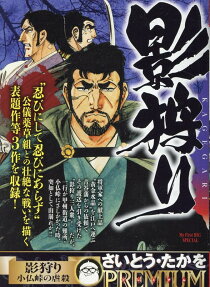 影狩り : 小仏峠の虐殺