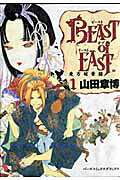 BEAST of EAST