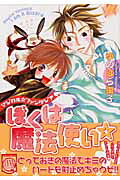 ぼくは魔法使い